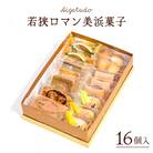 若狭ロマン美浜菓子 16個セット