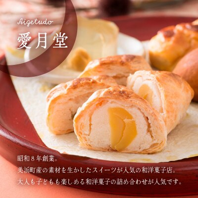 若狭ロマン美浜菓子 25個セット