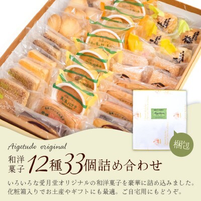 若狭ロマン美浜菓子 33個セット