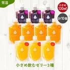 小さめ飲むゼリー(10個入り)
