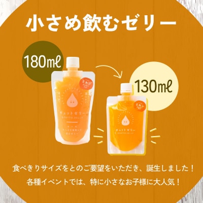 小さめ飲むみかんゼリー(3個入り)