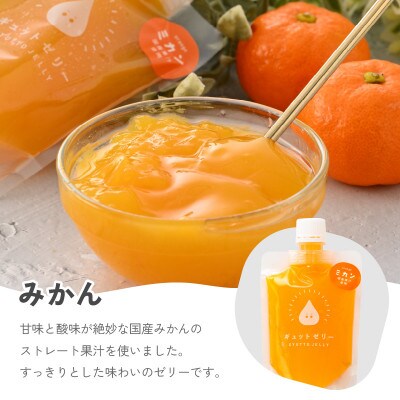 小さめ飲むみかんゼリー(3個入り)