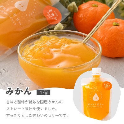 小さめ飲むゼリー3種(3個入り)