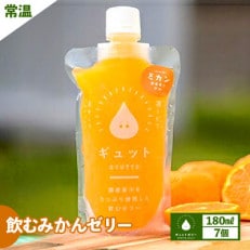 飲むみかんゼリー　7個 | ふるさと納税のお礼品