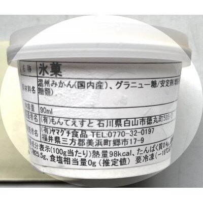 凍らせて食べるみかんゼリー6個とみかんジェラート2個の詰め合わせ