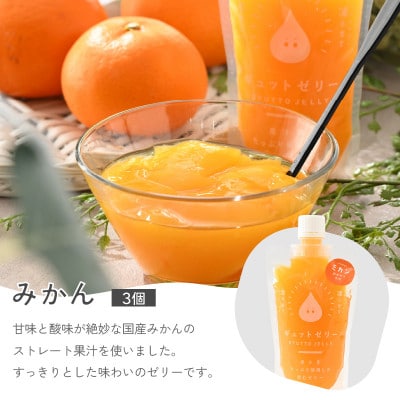 飲むゼリー詰め合わせ3種7個　みかん・りんご・ぶどう