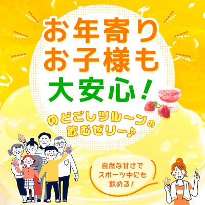 【のし付】飲むゼリー詰め合わせ4種7個　みかん・りんご・ぶどう・いちご