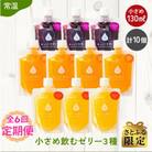 【毎月定期便】【さとふる限定】小さめ飲むゼリー(10個入り)全6回