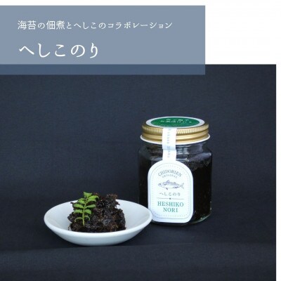 へしこ瓶詰め3点セット