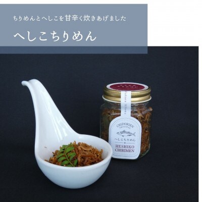 へしこ瓶詰め3点セット