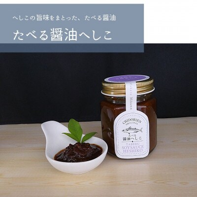 へしこ瓶詰め5点セット