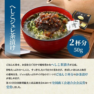 ごはんが進むへしこ加工品3点セット「へしこジュレ茶漬け、へしこガーリックラー油缶、へしこふりかけ」
