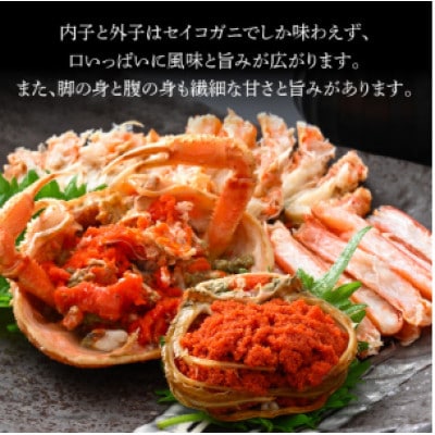 ≪冷凍≫　漁期に獲れた越前セイコガニを茹でてそのまま-60℃で急速冷凍しました!　3杯お届けします★