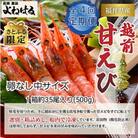 【3ヵ月毎定期便】【さとふる限定】大好評!越前甘エビ【卵なし中サイズ】約35尾/1箱 全4回