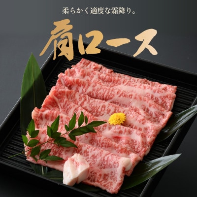 若狭牛 肩ロース しゃぶしゃぶ、すき焼き用 計1kg(500g×2)牛脂付き