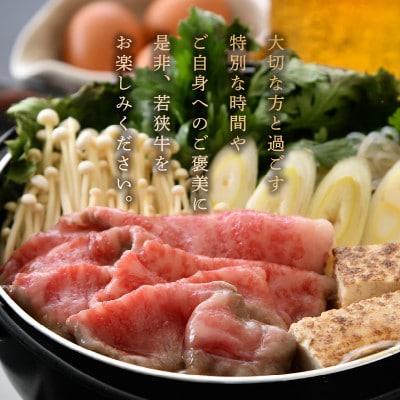 若狭牛 肩ロース しゃぶしゃぶ、すき焼き用 計1kg(500g×2)牛脂付き