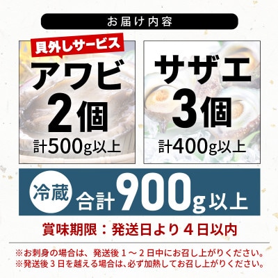 天然極上特大アワビ、特大サザエセットA(貝はずしサービス付き)