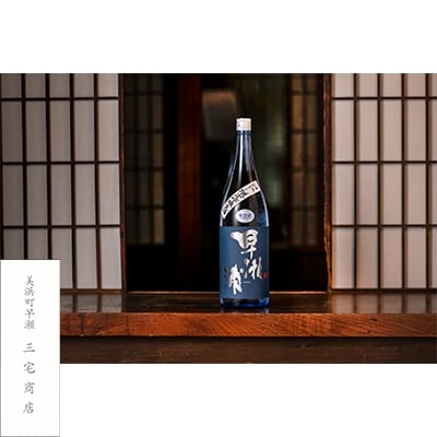 「早瀬浦」限定吟醸酒青ラベル1.8L(生酒) 1 本