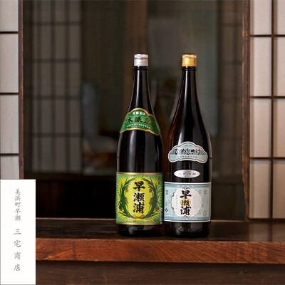 「早瀬浦」特別純米酒ひやしさけ1.8L(1本)(生酒)と本醸造1.8L(1本)のセット