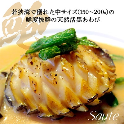【金曜日発送】福井・若狭湾　天然活黒アワビ(中サイズ)活サザエ1.1kg