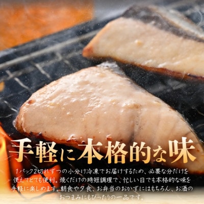 若狭の天然ぶり西京漬け (2切×5パック)