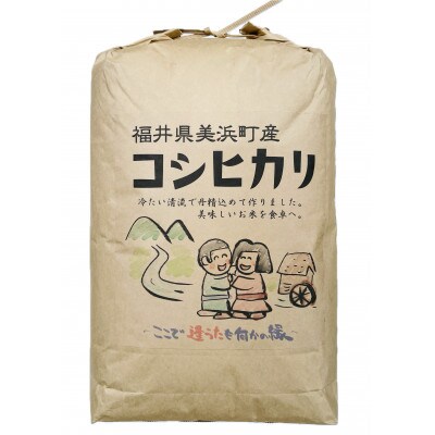 令和6年産　美浜町太田産「コシヒカリ」　白米　10kg