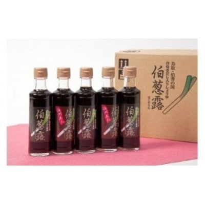 白ねぎだし入り醤油「伯葱露(はくそうろ)」　200ml×5本