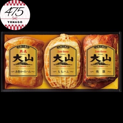 大山ハム 詰合せ Kh-03 | お礼品詳細 | ふるさと納税なら「さとふる」