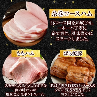 大山ハム　人気ブロック3本　詰合せ　ロースハム ももハム  焼き豚　KH-03