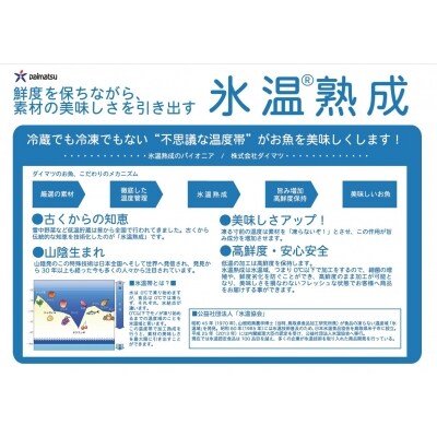 〈山陰大松〉氷温熟成 魚惣菜詰合せ【高島屋選定品】