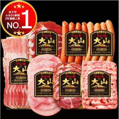 〈大山ハム〉ハム・ソーセージ7品詰め合わせ(DLG-402) | ふるさと納税のお礼品