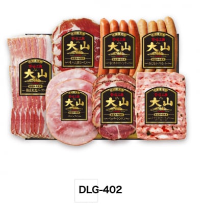 〈大山ハム〉ハム・ソーセージ7品詰め合わせ(DLG-402)