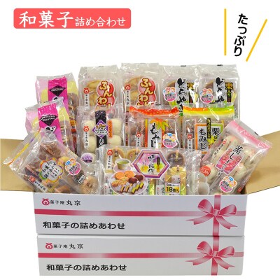 菓子庵丸京「福箱セット<梅>」 | ふるさと納税のお礼品