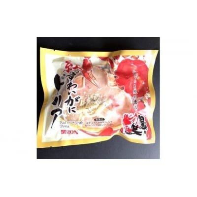 紅ずわいがに3種詰め合わせセット