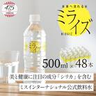 大山山麓天然水「ミライズ」500ml×48本セット