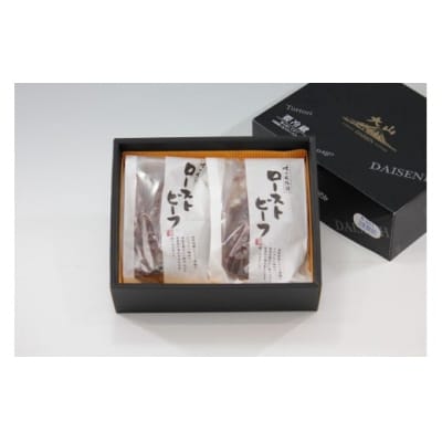 〈大山ハム〉ローストビーフ詰合せ　【高島屋選定品】