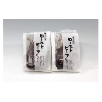 〈大山ハム〉ローストビーフ詰合せ　【高島屋選定品】