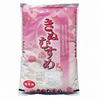 令和7年産 きぬむすめ 10kg 無洗米