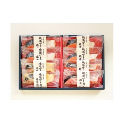 〈山陰大松〉3種の味わい境港サーモン詰合せA　8切【高島屋選定品】