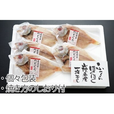 山陰名産 のどぐろ詰め合わせ-A