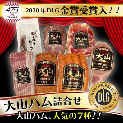大山ハム ローストビーフ&食の匠工房(国産原料肉使用)6種詰め合わせ(1.0kg)