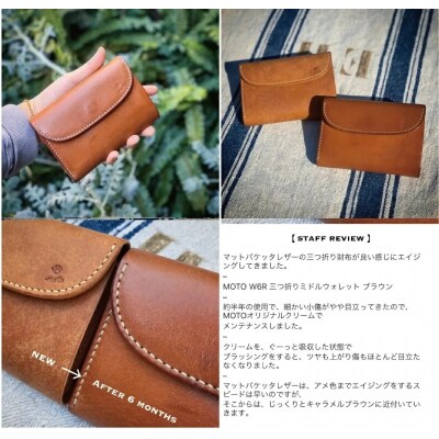 本池秀夫監修 MOTOマットバケッタ三つ折りミドルウォレット(BROWN)