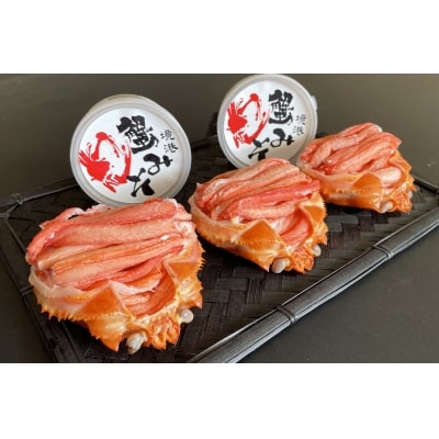 紅ずわいがに甲羅盛150g×3個、紅ずわいかにみそ80g×2個