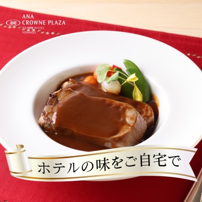 ホテル名物牛タンシチュー2人前(200g)