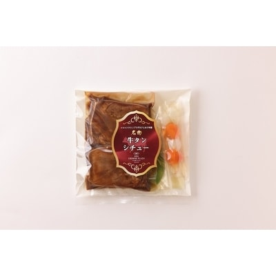 ホテル名物牛タンシチュー2人前(200g)
