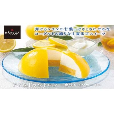 ラフェドゥシトロン 爽快レモンケーキ お礼品詳細 ふるさと納税なら さとふる