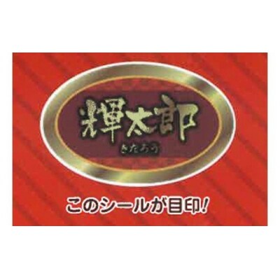 【進物用】輝太郎柿(きたろうかき)3kg 【10月上旬頃から順次発送】