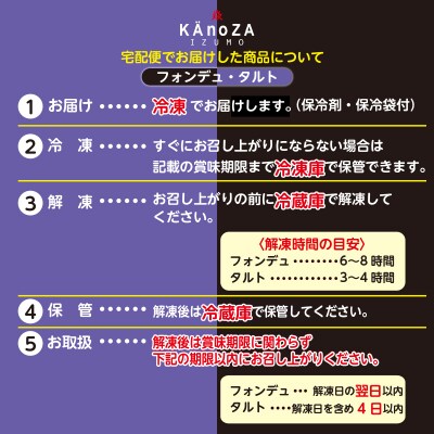 【季節・数量限定】モンブランフォンデュ　KAnoZA