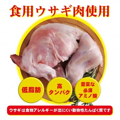 ワンフー wanfoo ウサギ肉使用ドッグフード  成長・妊娠授乳期、アスリート用　3kg