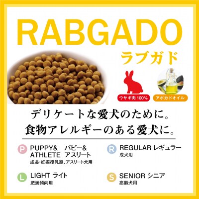 ワンフー wanfoo ウサギ肉使用ドッグフード ラブガド ライト 肥満傾向用 3kg